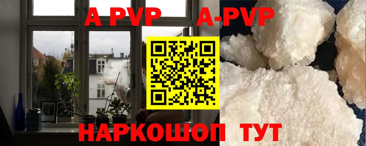 Альфа ПВП Crystall Канаш