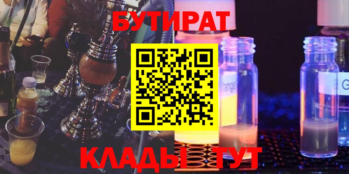 Канаш  Бутират GHB  Вход с VPN 