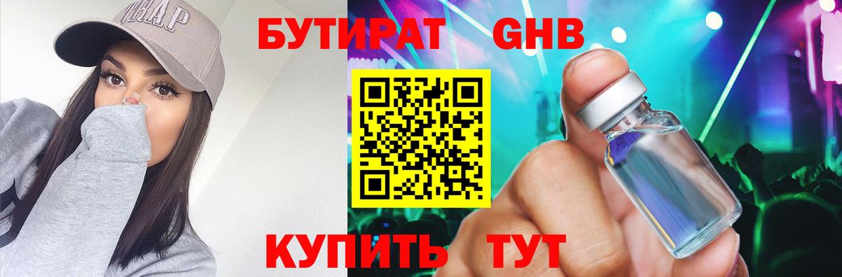 Бутират вода Канаш