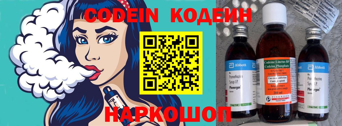 Кодеин Purple Drank Канаш