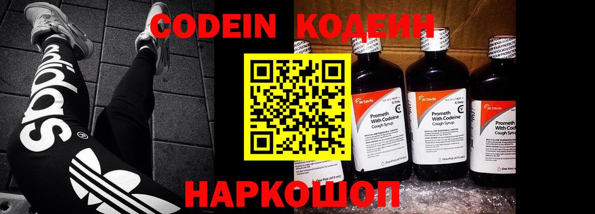 Кодеиновый сироп Lean Purple Drank  Вход с VPN  Кодеин Purple Drank  наркота  Канаш 