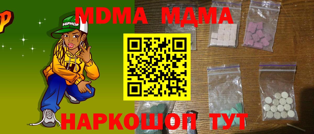 МДМА  MDMA crystal  МДМА кристаллы  Вход с VPN  Канаш 