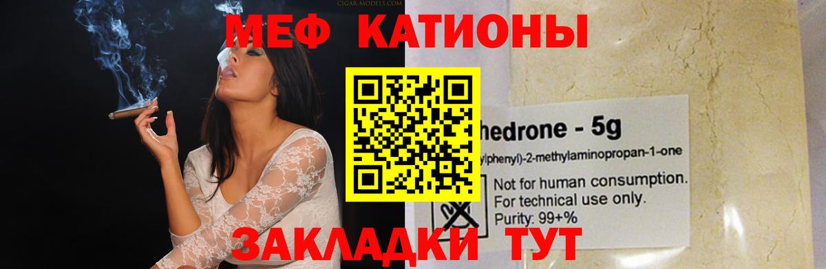 МЯУ-МЯУ 4 MMC  Вход с VPN  Мефедрон  Канаш 