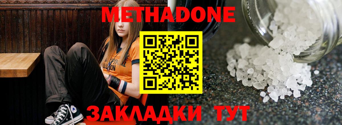МЕТАДОН белоснежный  МЕТАДОН methadone  Канаш  Вход с VPN 