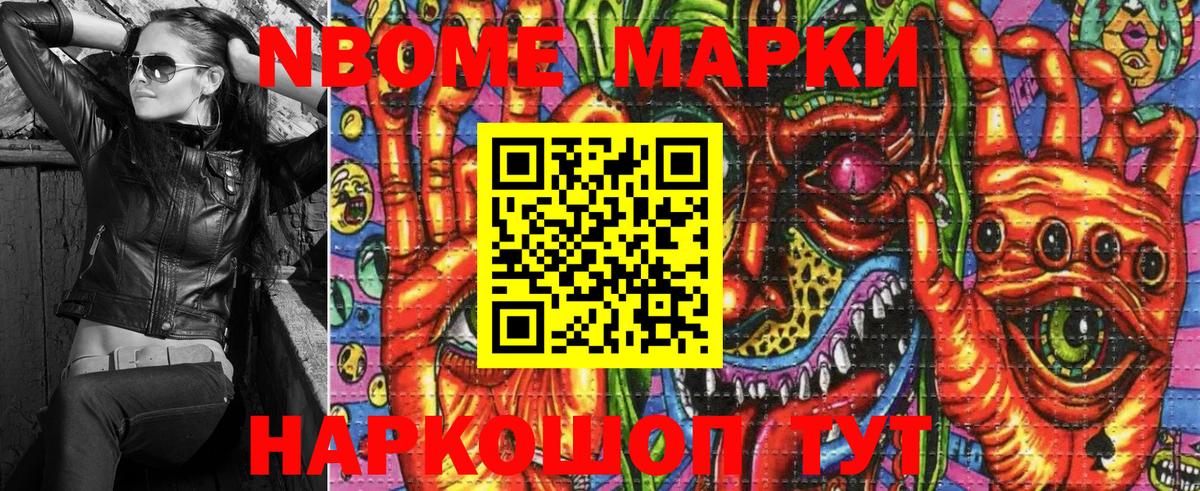 Марки N-bome 1500мкг  Марки N-bome 1500мкг  Канаш  Вход с VPN 