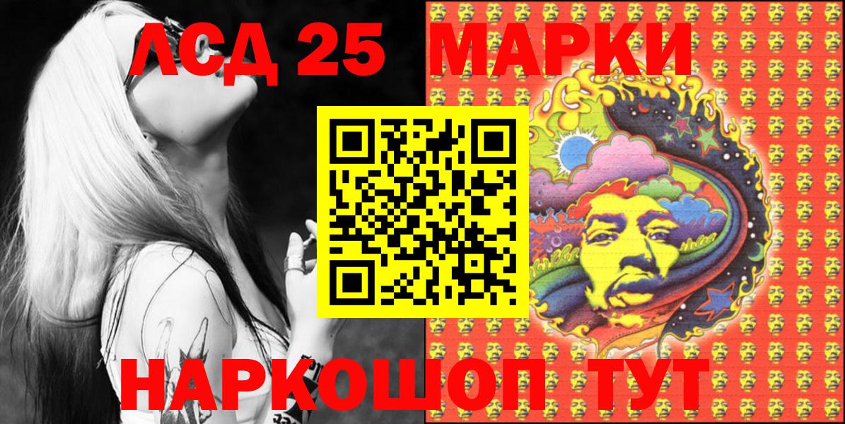 Марки 25I-NBOMe 1500мкг Канаш